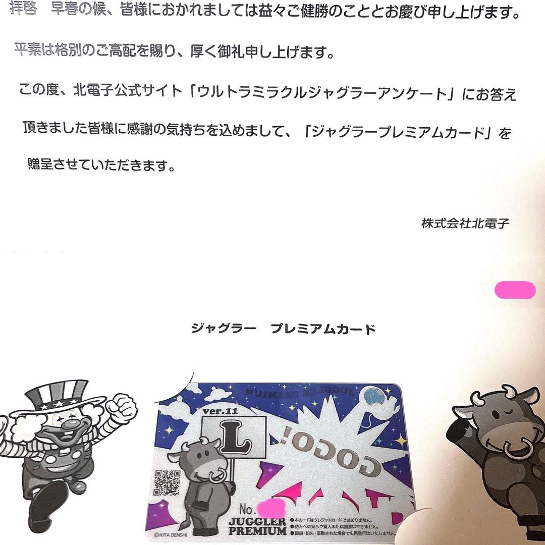 ジャグラー プレミアムカード限定555名