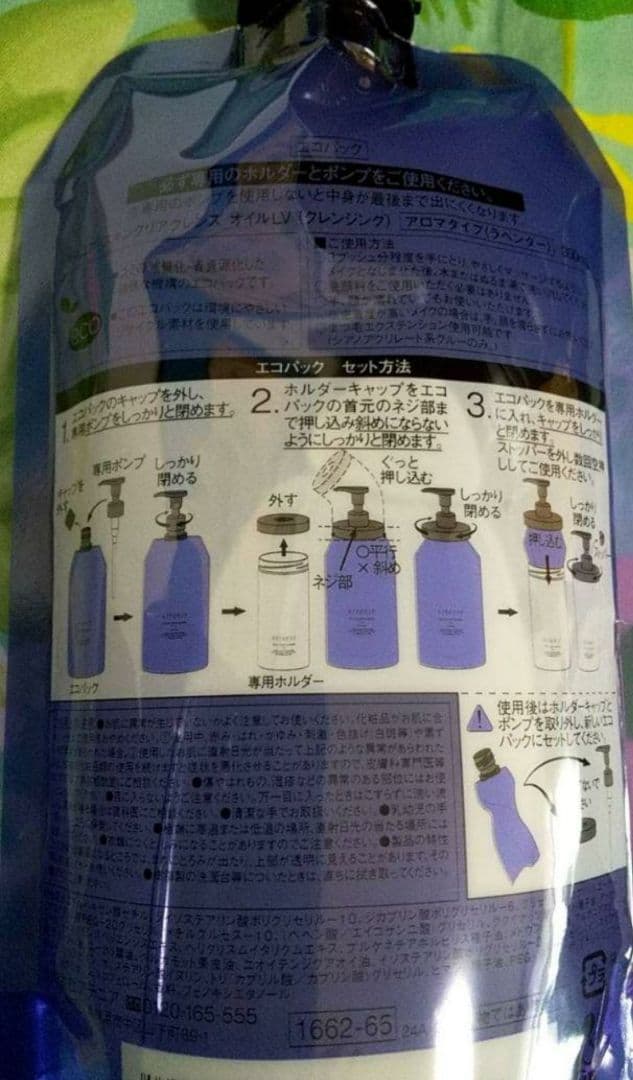 新品未開封☆　アテニア 　クレンジングオイル　 エコパック　ラベンダー　3個