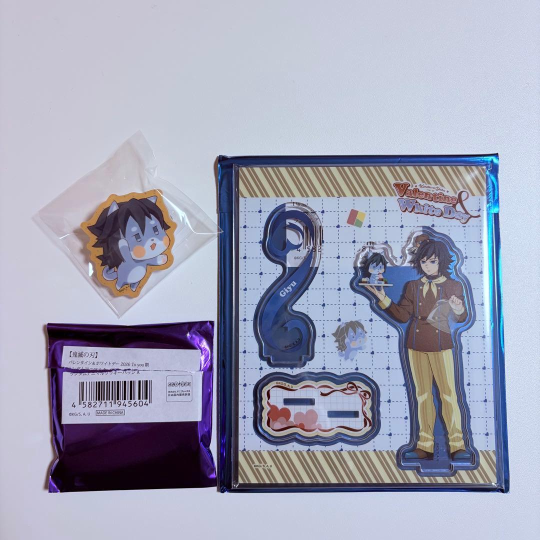 鬼滅の刃　冨岡義勇　アクリルスタンド　アニマルクッキーバッジ　バレンタイン