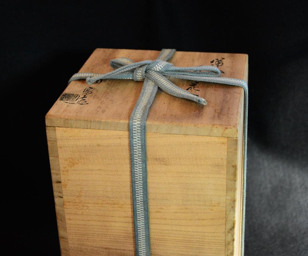 人間国宝　金重陶陽　耳付窯変花入　M321