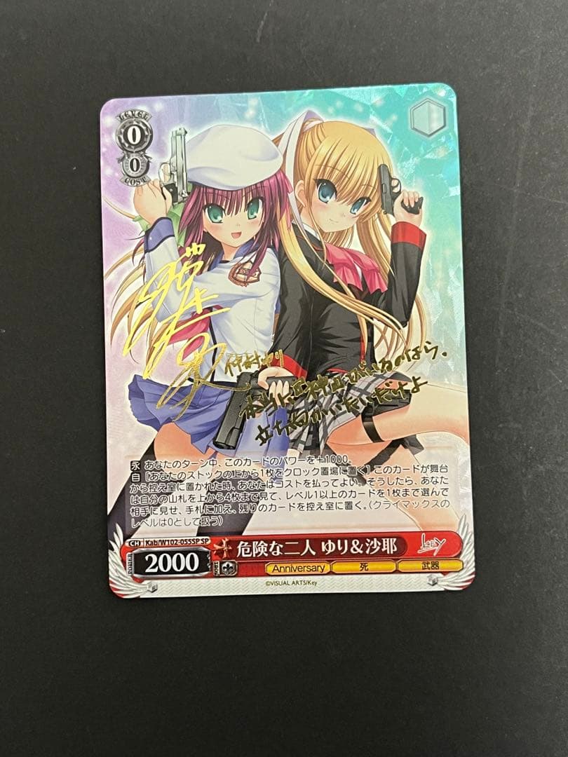 ヴァイスシュヴァルツ　危険な二人　ゆり&沙耶　サイン　SP