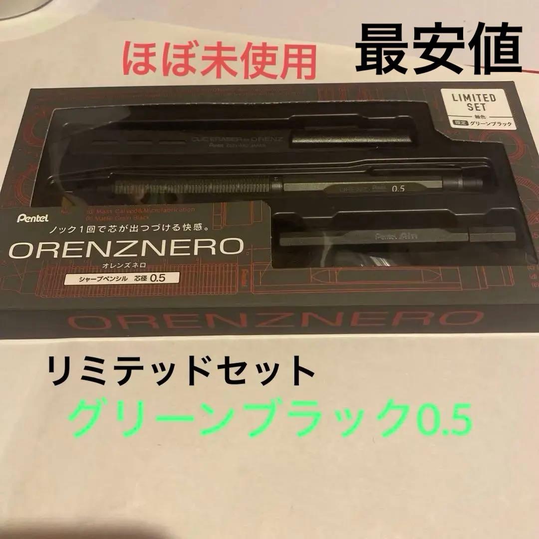 Pentel ORENZ NERO 0.5 リミテッドセット　グリーン0.5