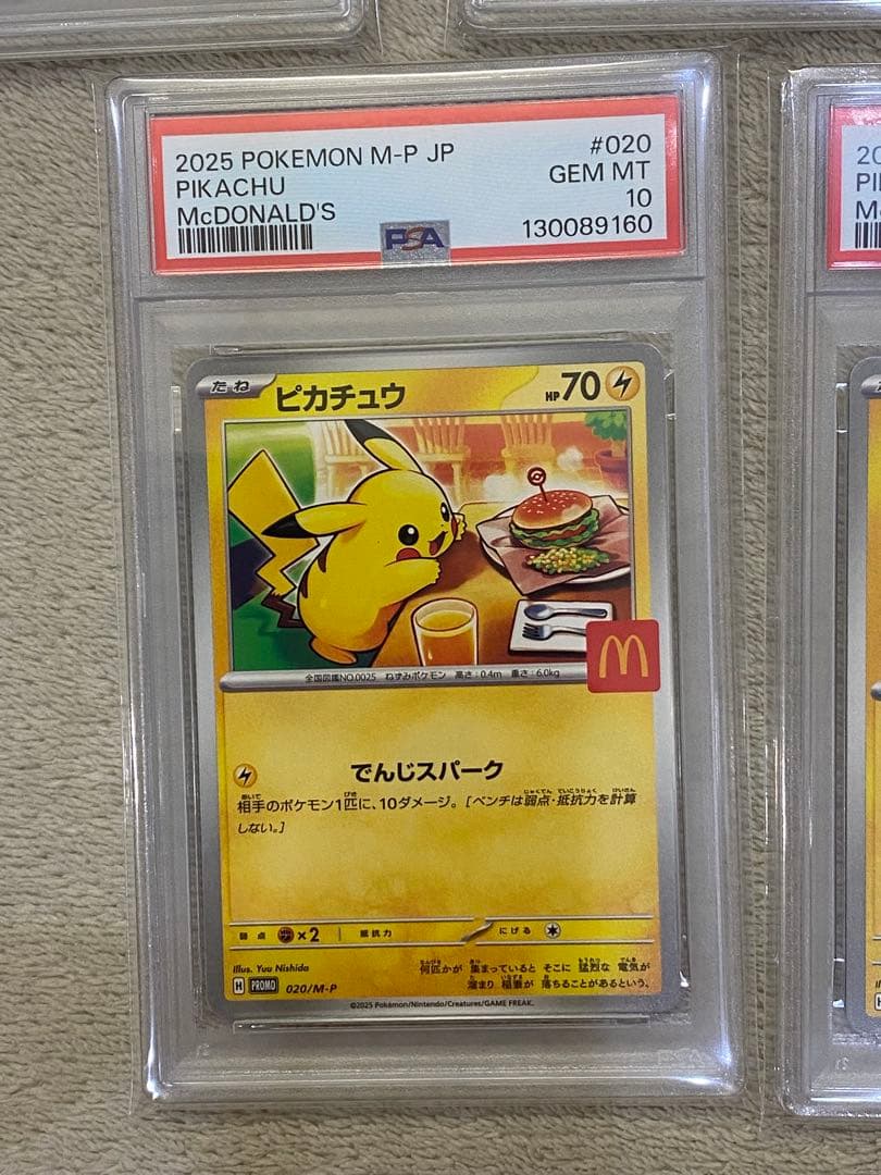 【PSA10 5連番】ピカチュウ　マクドナルド　プロモ　ハッピーセット 020