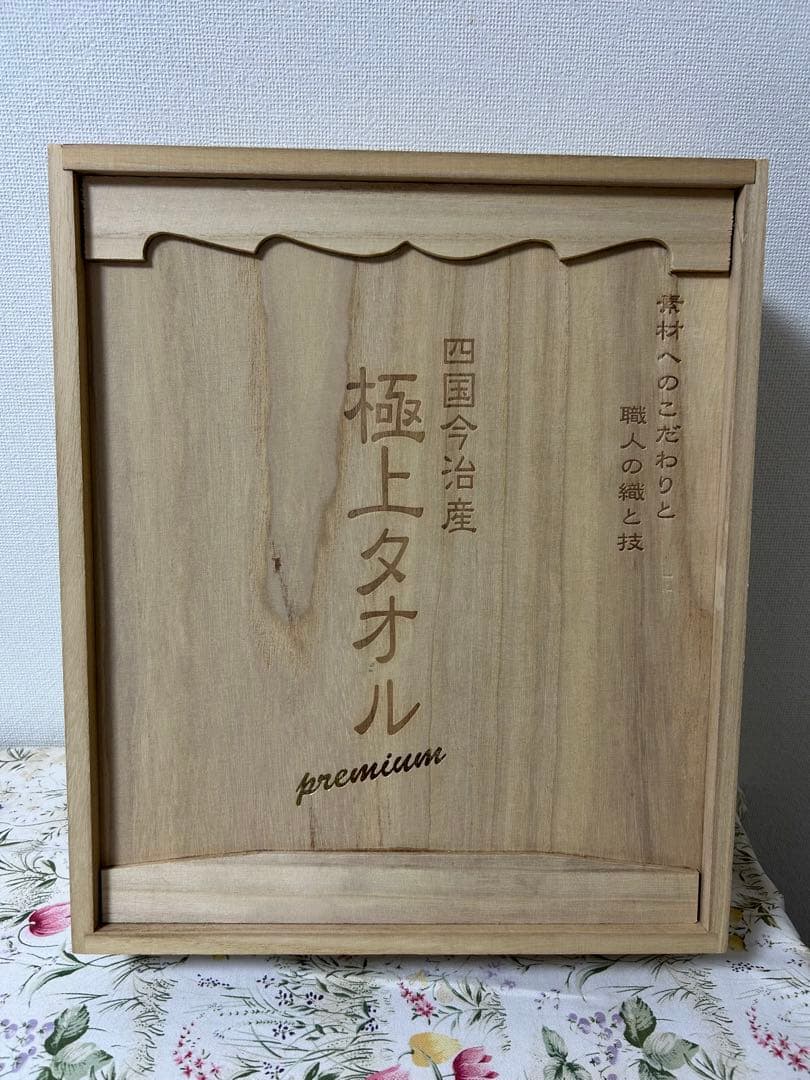 【新春☆初売り】今治謹製　高級　バスタオル　2枚組　桐箱