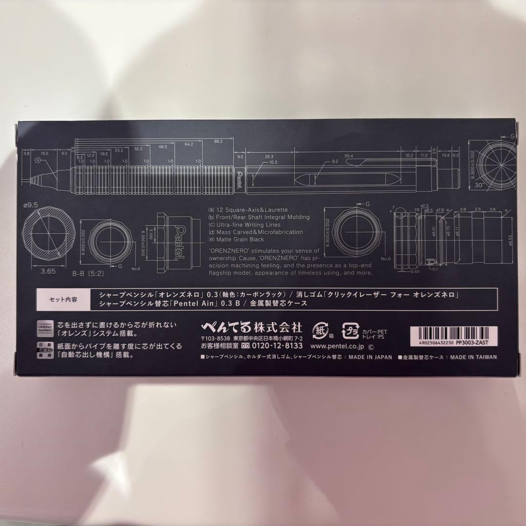 Pentel オレンズネロ0.3mm リミテッドセット　限定　カーボンブラック