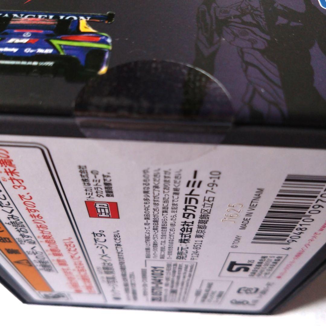 トミカ エヴァ RT 初号機 AMG GT3 EVO、 トヨタ GR ヤリス