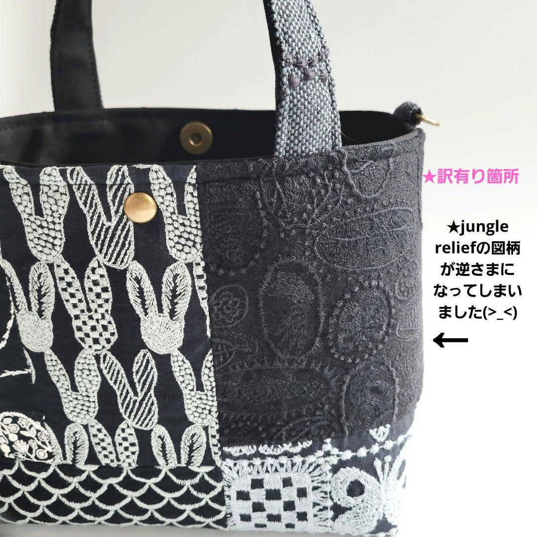 【訳有り品】ミナペルホネン　パッチワークシンプルトートバック