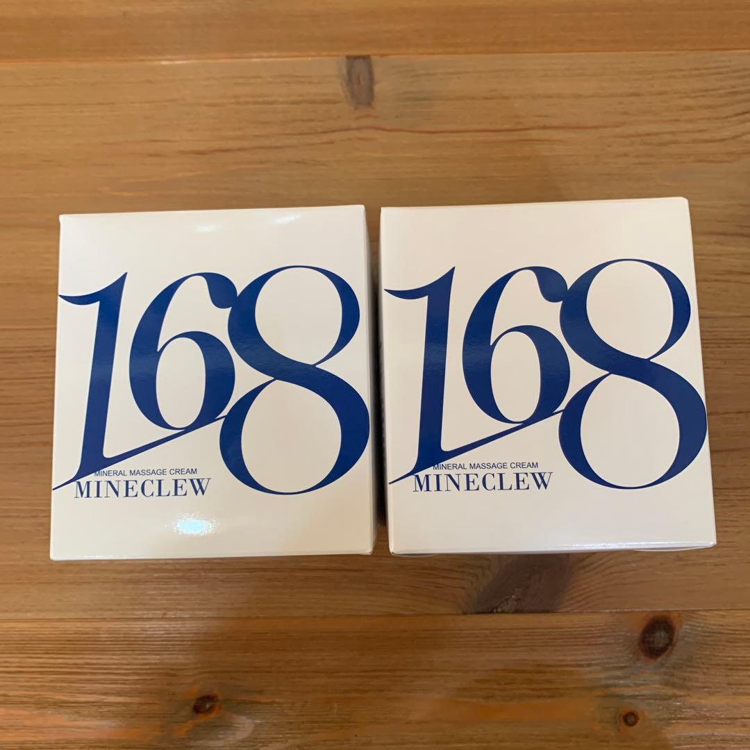 ミネクル168 マッサージクリーム2個セット