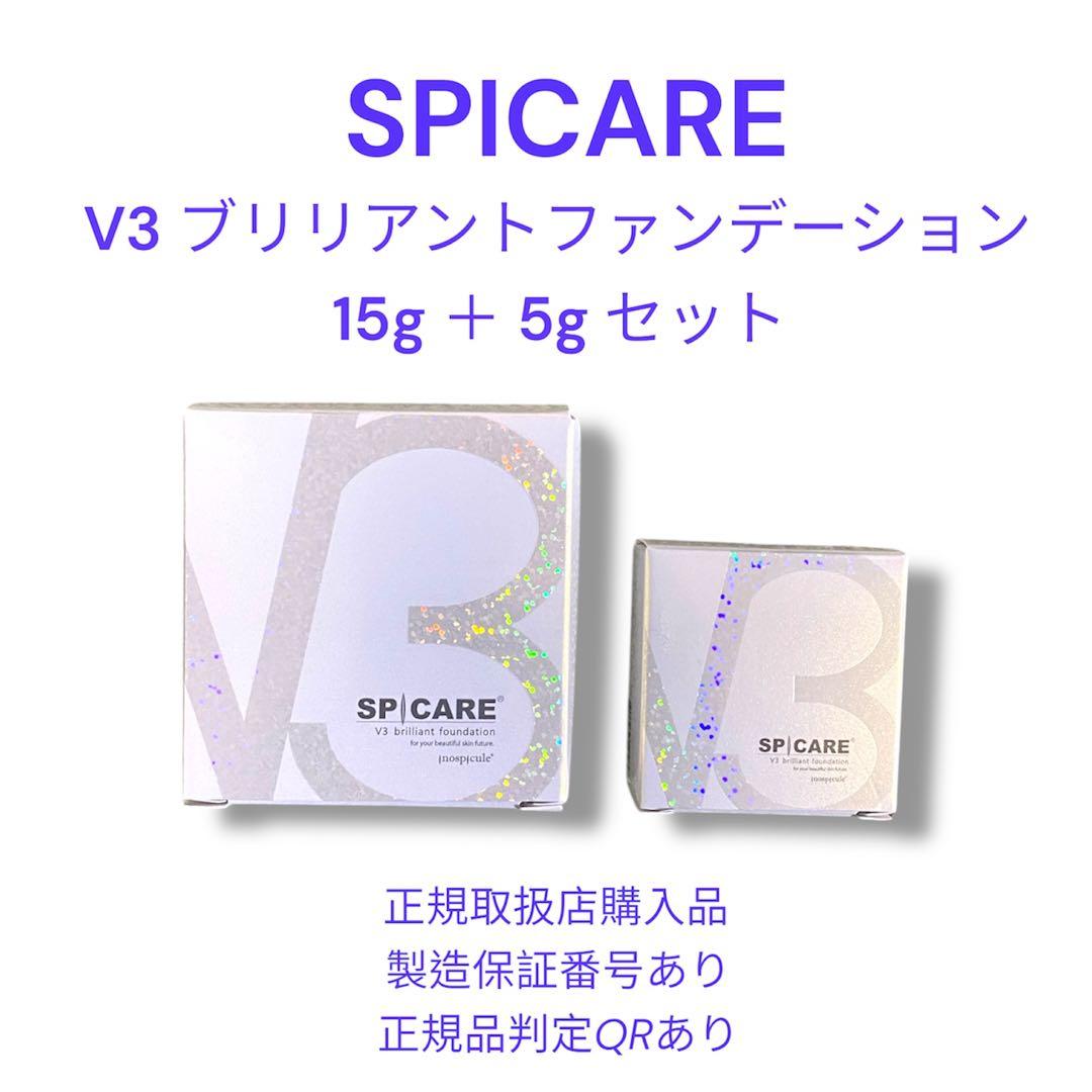 【新品未使用】V3ブリリアントファンデーション 5gミニサイズセット