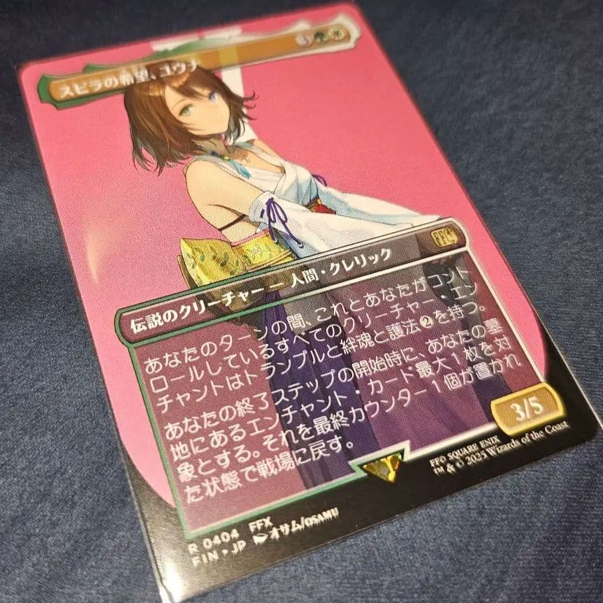 エラー品 スピラの希望、ユウナ　MTG アーティスト ボーダーレス エラーカード
