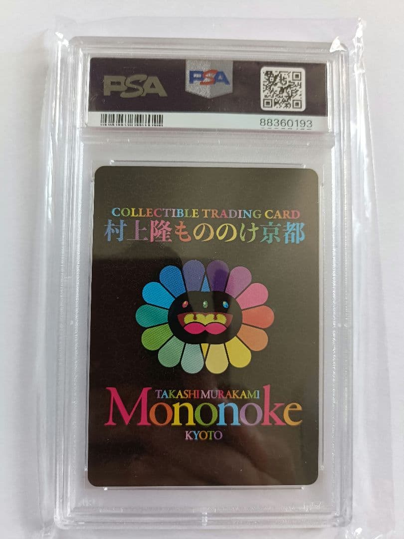 カイカイブルーアイズ 英語 PSA9 村上隆もののけ京都 トレカ