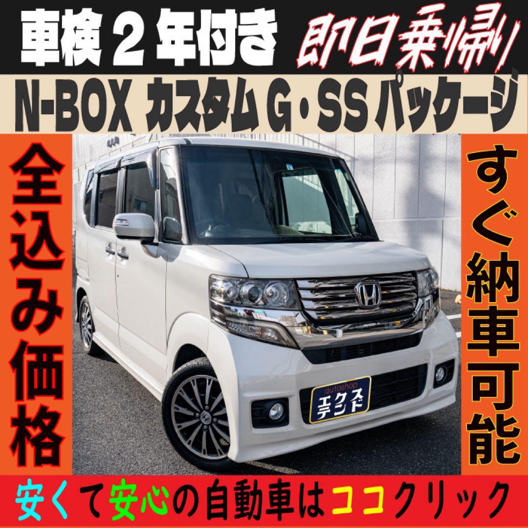 namiyu様商談中 大人気‼️ ホンダ　N-BOX‼️ 車検2年付‼️ HONDA