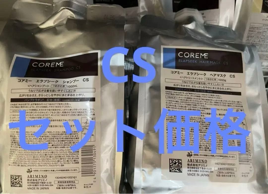COREME CS シャンプーヘアマスクセット1000ml