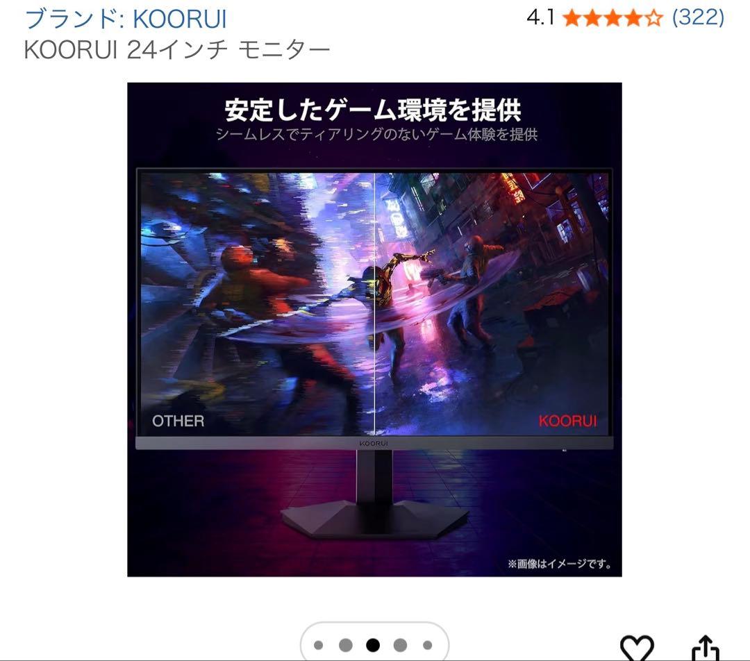 KOURUI 24E3 165Hz IPSパネル ゲーミングモニター
