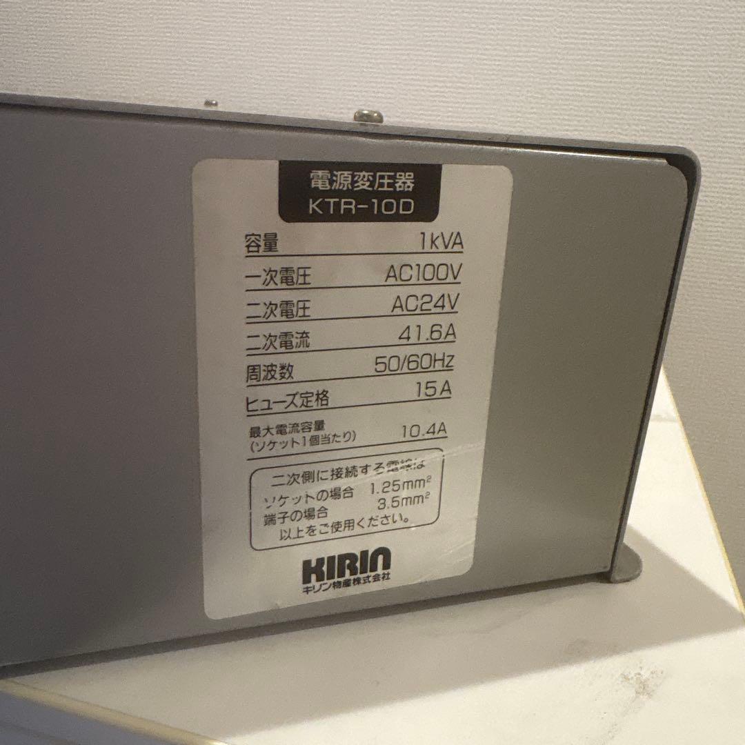 KIRIN 電源変圧器KTR-10D