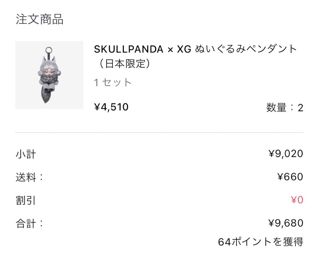 正規品 SKULLPANDA XG コラボ 日本限定 スカルパンダ 2個セット