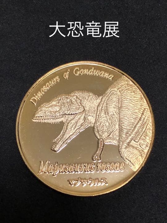 大恐竜展★マブサウルス☆記念メダル★茶平工業