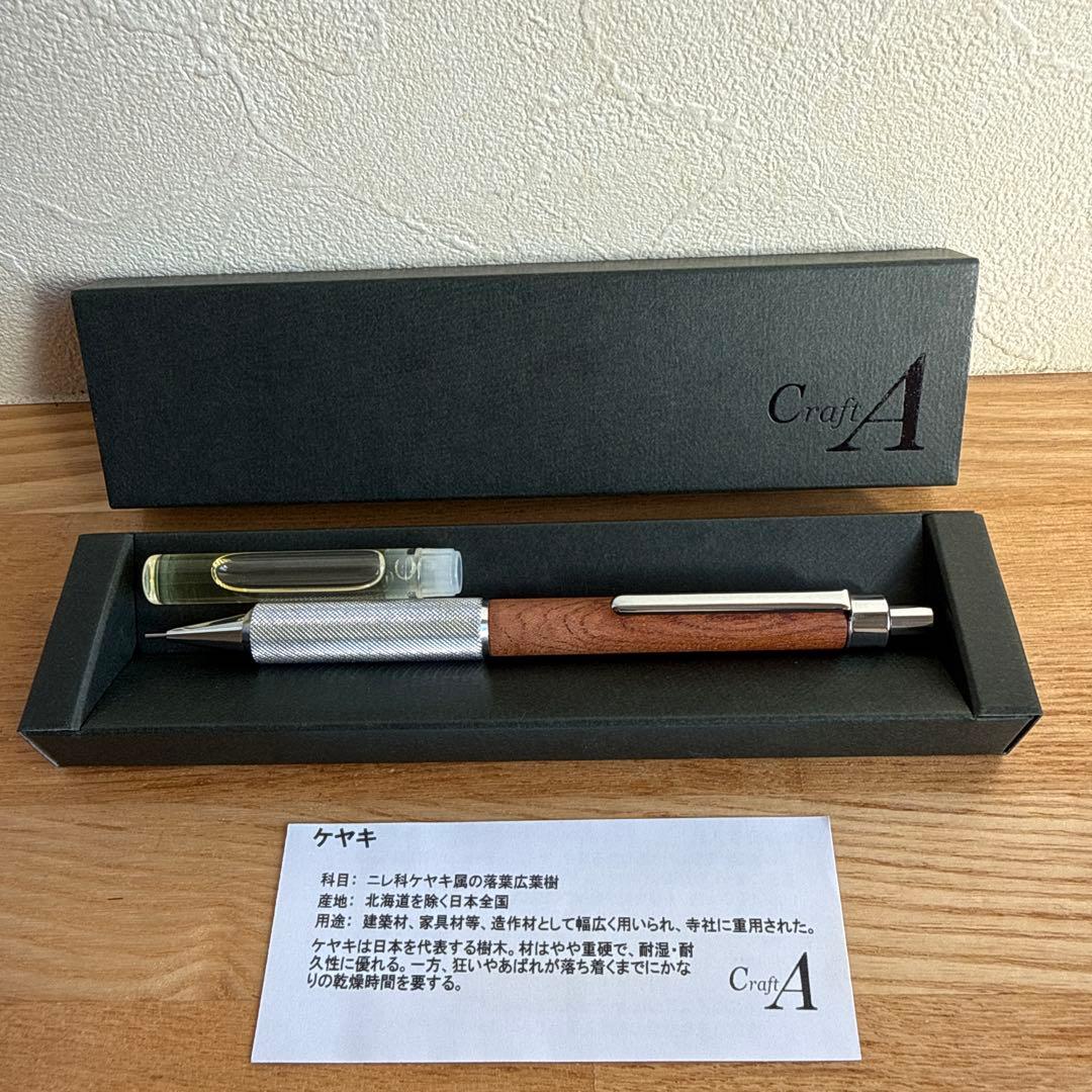 クラフトA　シャープペンシル　0.5mm　ケヤキ　MP203　ローレット