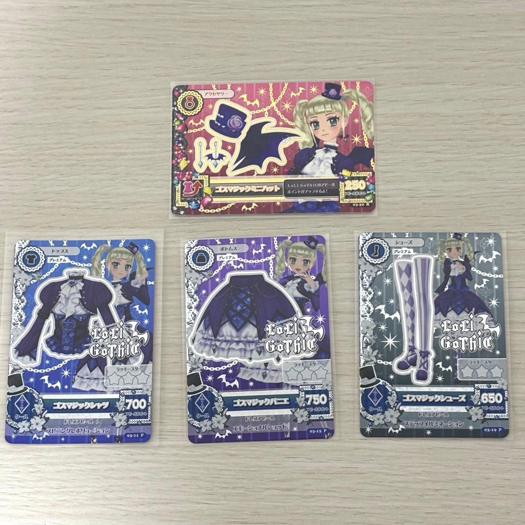 アイカツカード ゴスマジックコーデセット