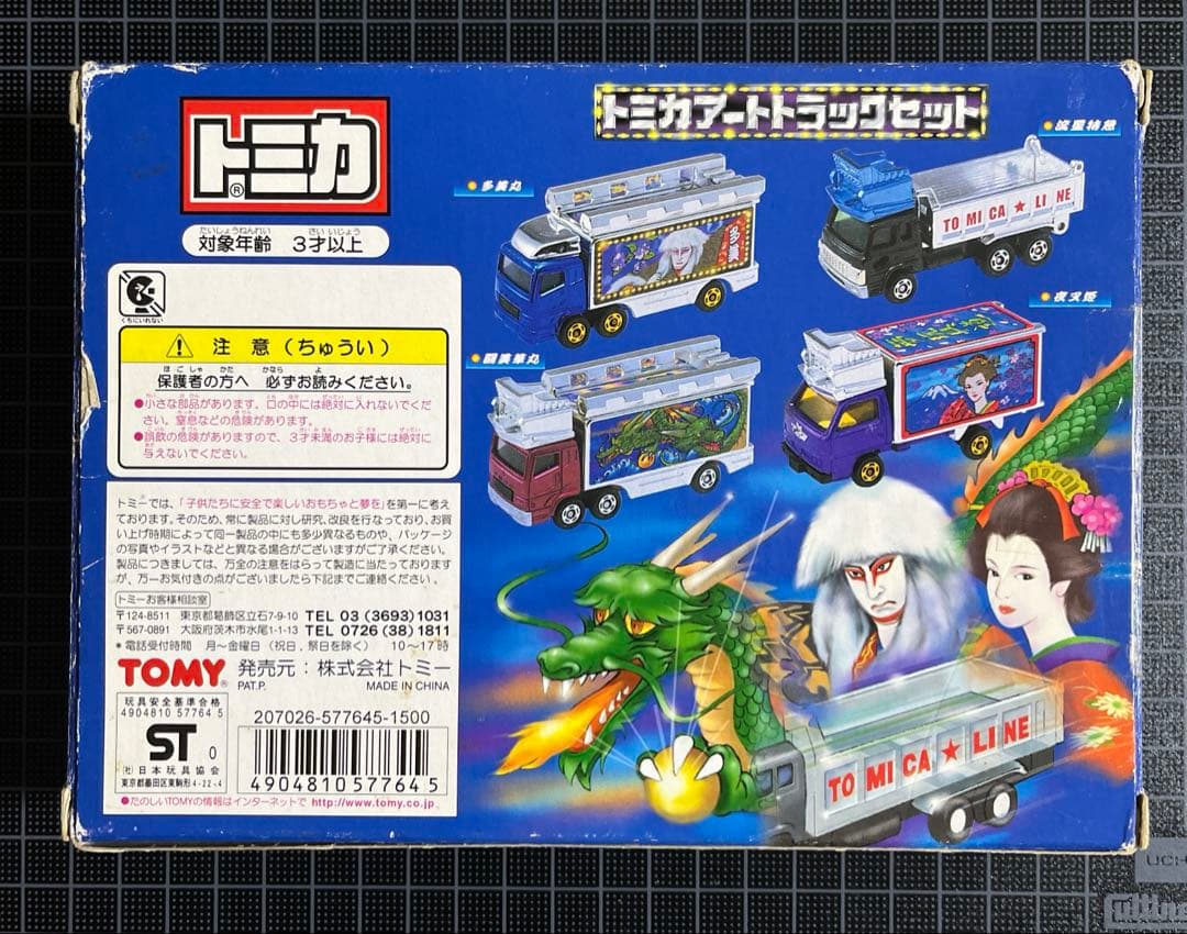 トミカアートトラックセット