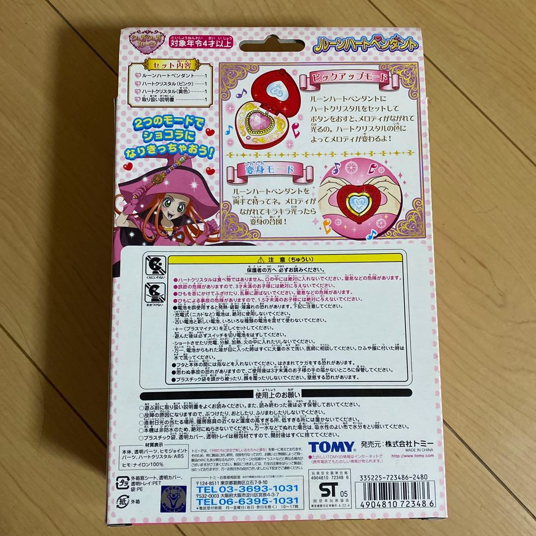 シュガシュガルーン　ルーンハートペンダント