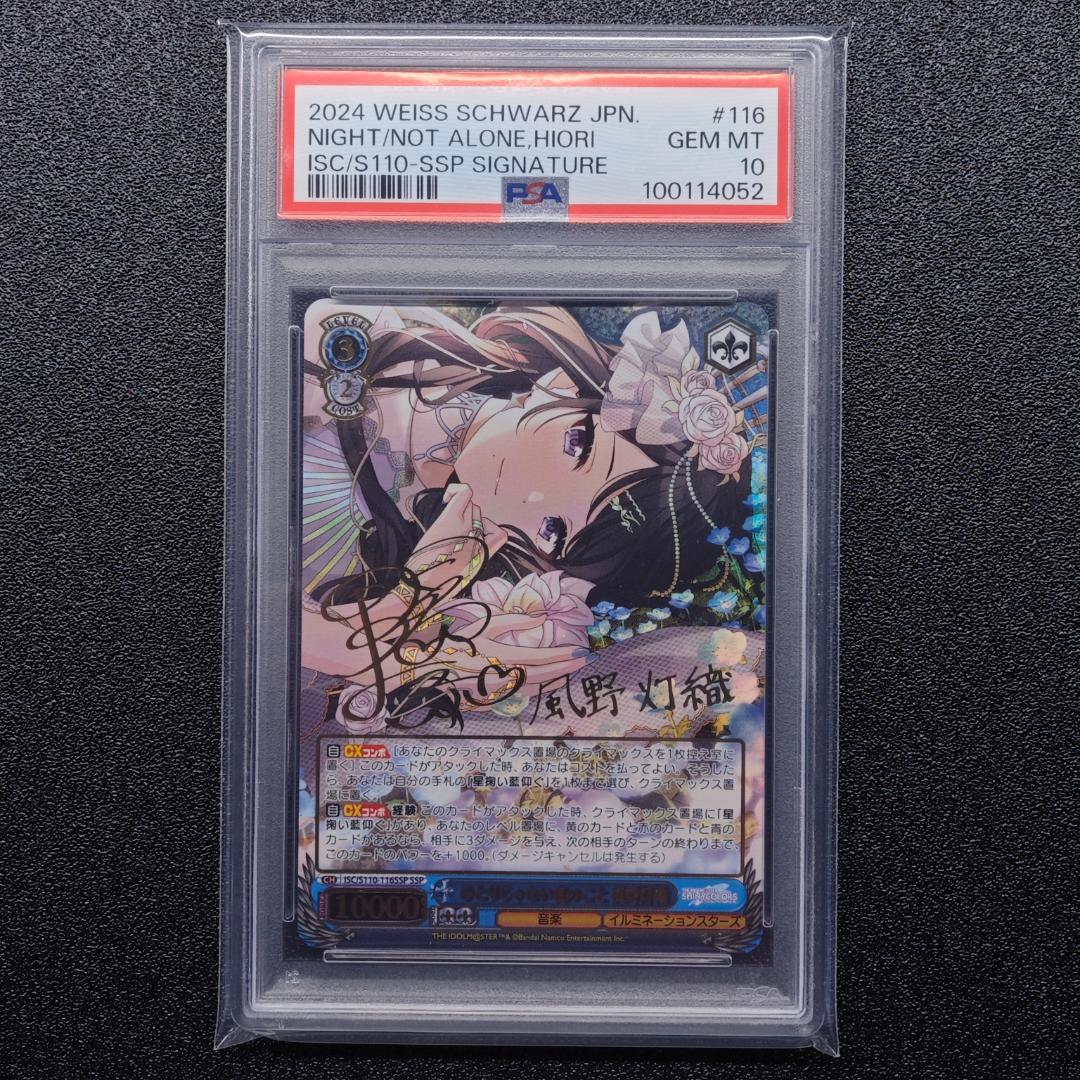 ね*こ様 《PSA10》ひとりじゃない夜のこと 風野灯織 SSP