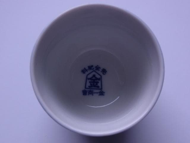 幻の東京オリンピック　湯呑み　五輪マーク　戦前　昭和15年　1940年　猪口