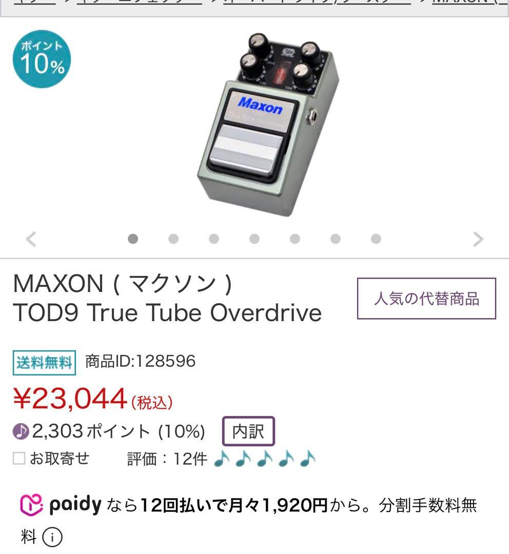 ギター Maxon TOD9 True Tube Over Drive