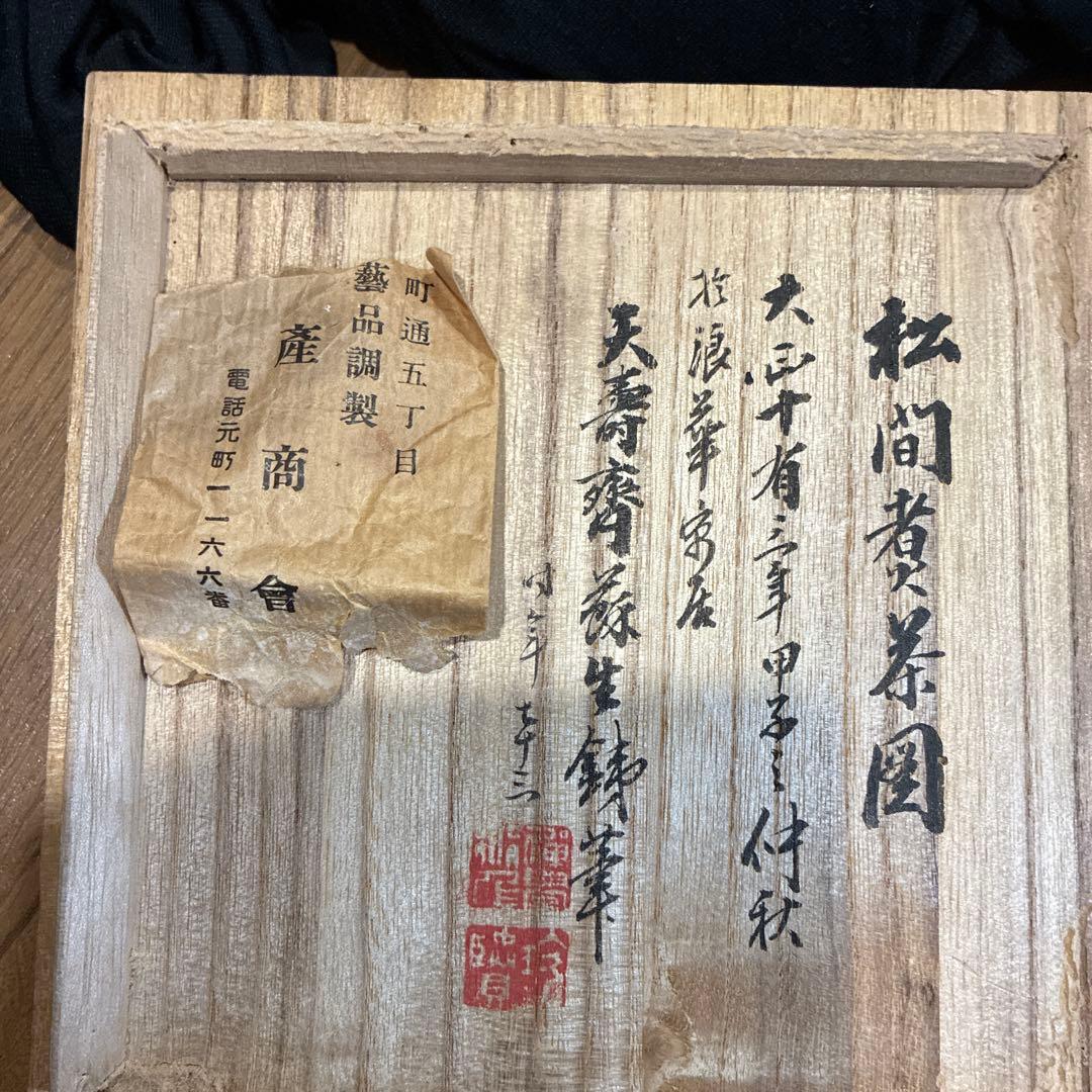 ‼️ビンテージ昭和レトロ‼️鎚起銅器　銅湯沸　鎌倉山の旧家から出てきました