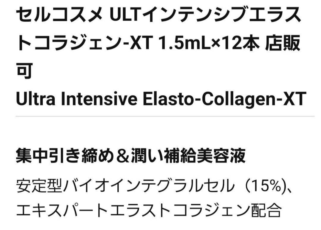 ★限定箱無し2箱24本★セルコスメULTインテンシブエラストコラジェン