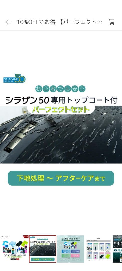 Zeus clear プレミアムガラスコーティング　パーフェクトセットLLサイズ