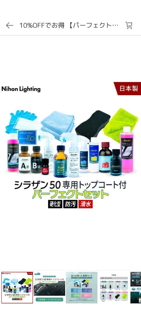 Zeus clear プレミアムガラスコーティング　パーフェクトセットLLサイズ