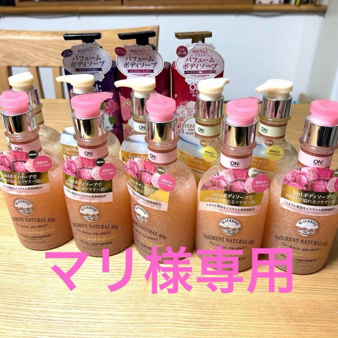 マリスクラブボディソープ2種各5本、ボディソープ3本セット