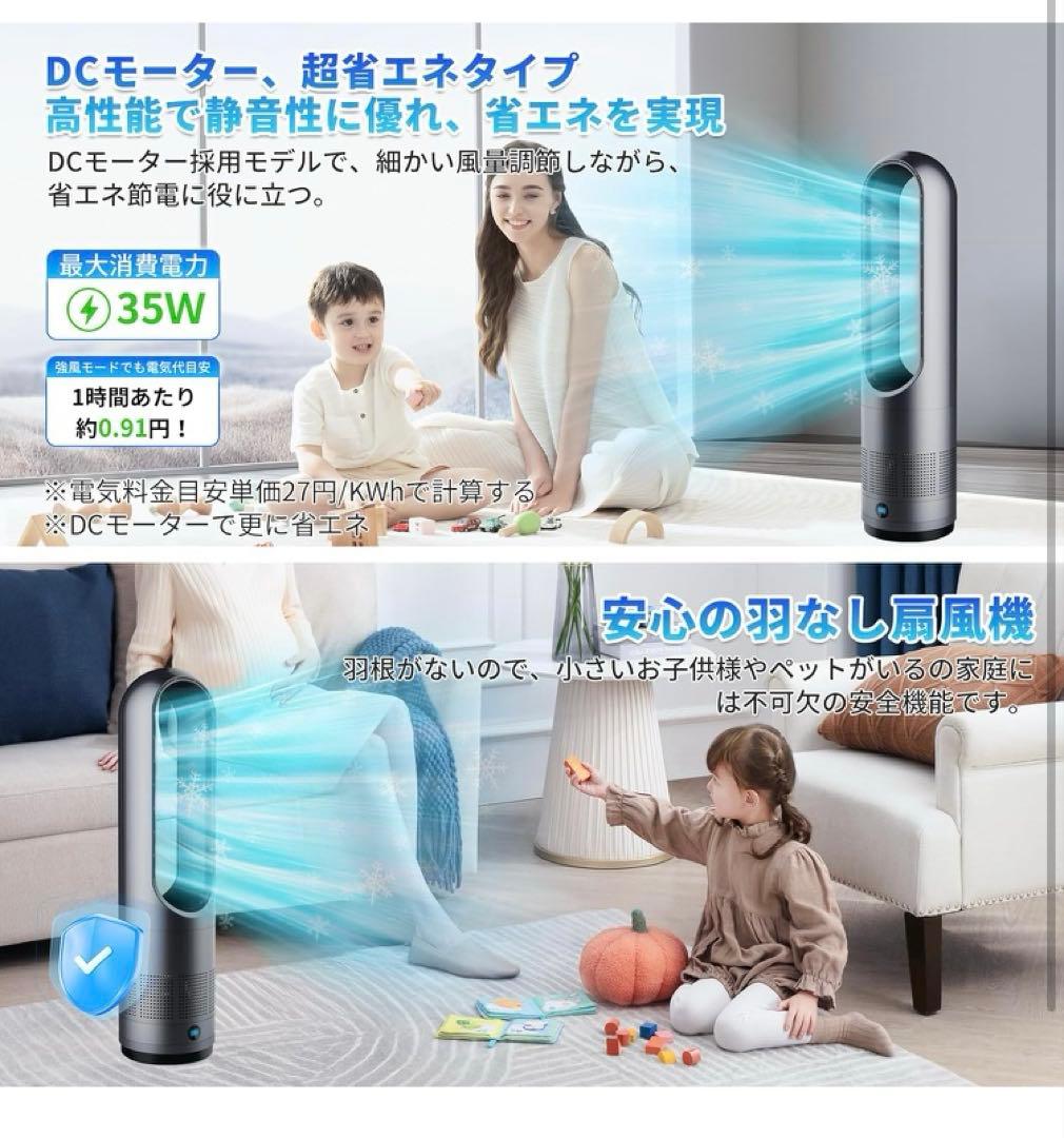 扇風機 羽根なし タワーファン【2025年猛暑対策・省エネ】DCモーター