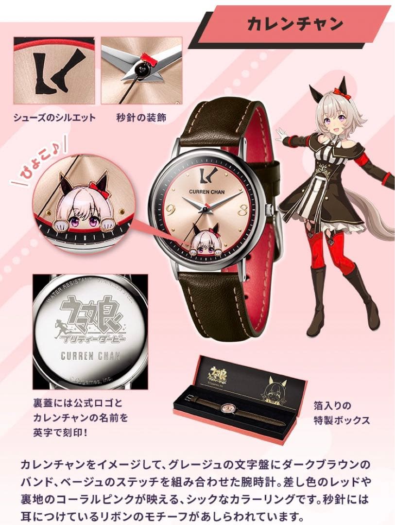 ウマ娘 オリジナルウォッチ　カレンチャン　腕時計