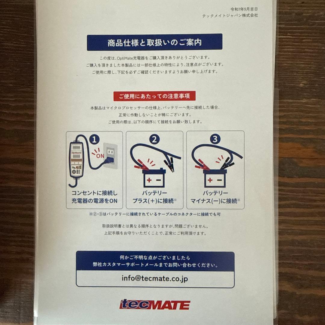 TM267オプティメイト7 12V/24V