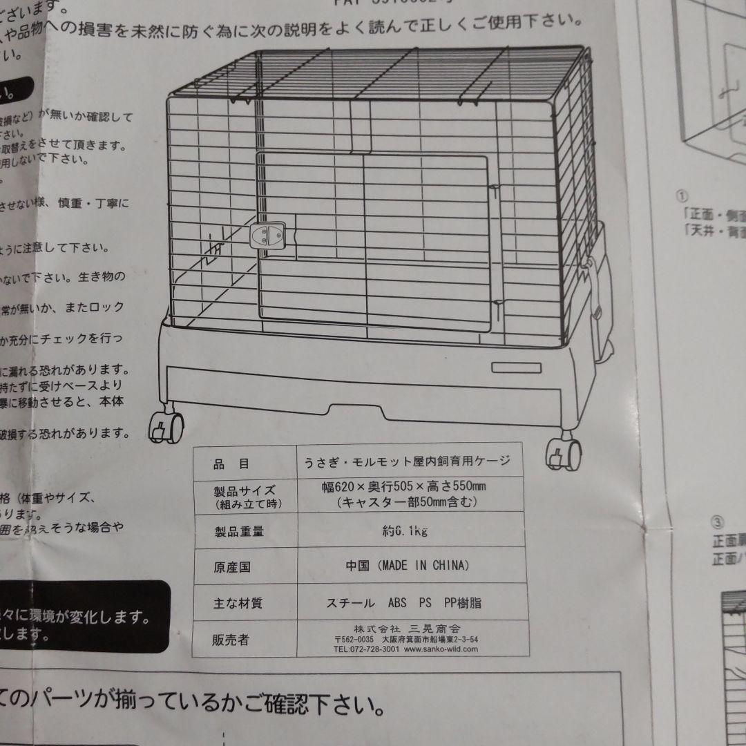 【SANKO】イージーホーム 60うさぎちゃんのゲージ♡ ★オマケ付★