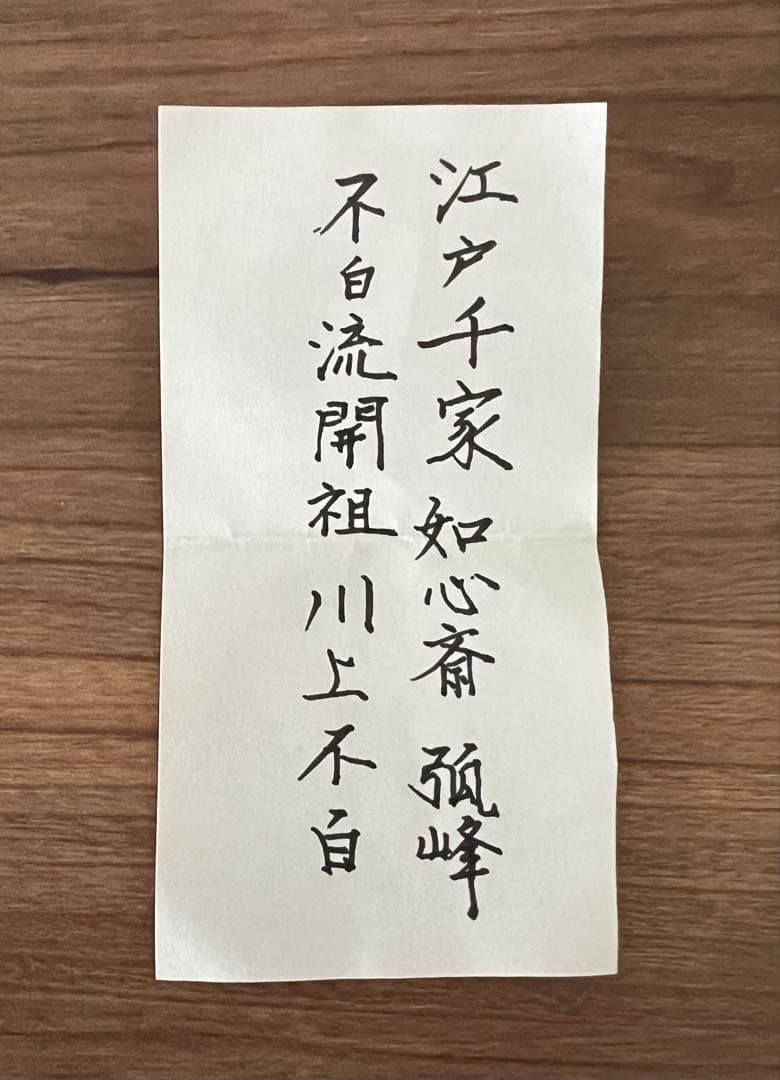 茶道具 志野焼 絵志野 香合(花押有)箱付き 箱書有 江戸千家 如心斎 弧峰