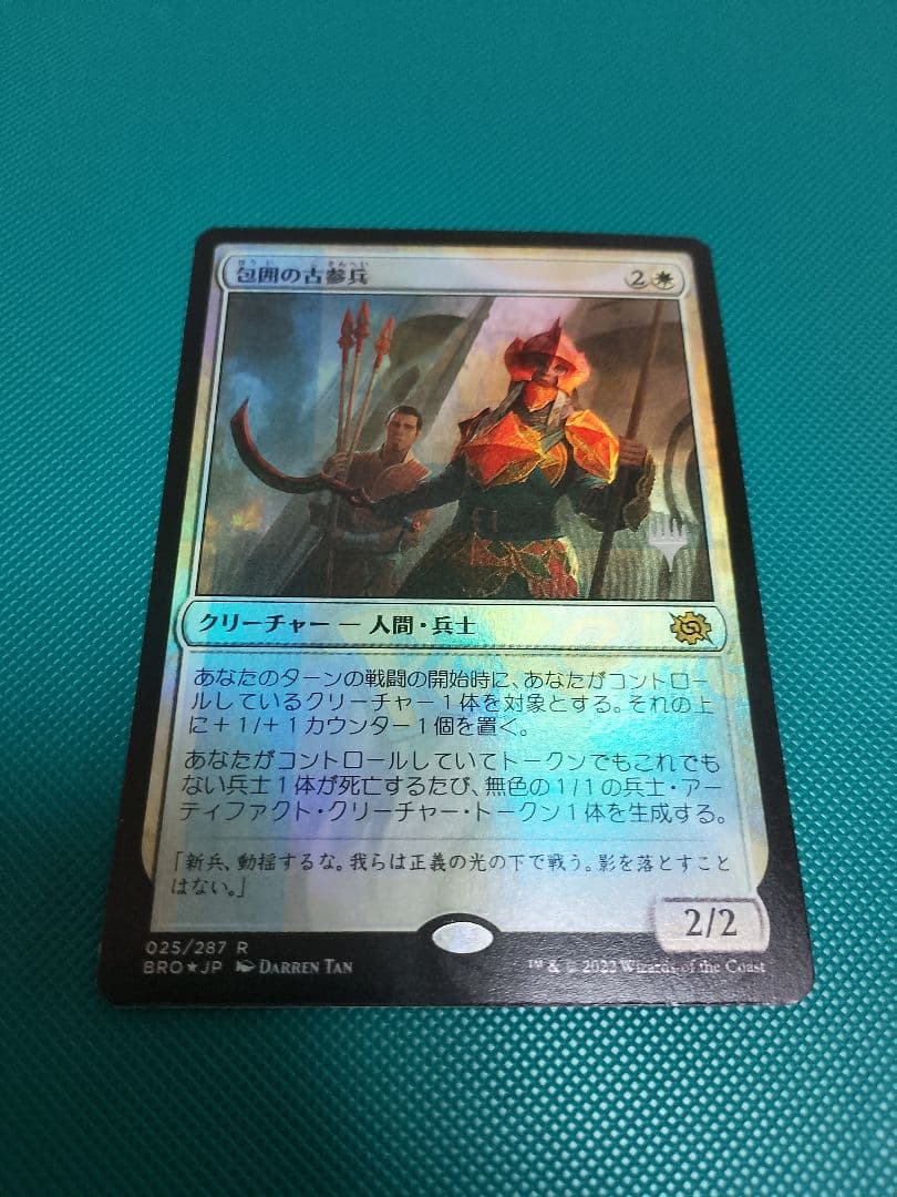 包囲の古参兵　Foil　MTG　ポケカエラー