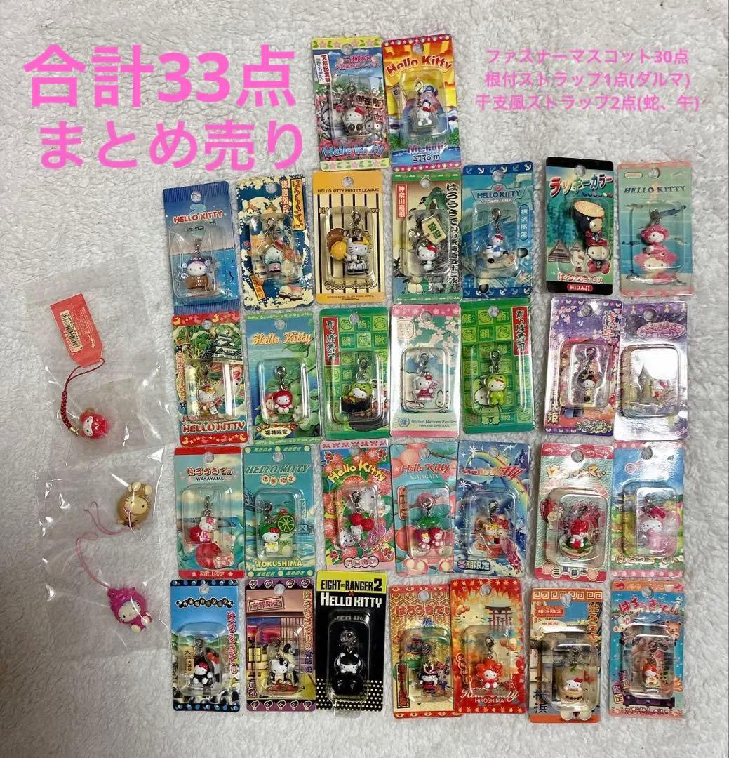 【希少】ご当地キティファスナーマスコットまとめ売り　根付ストラップ　他