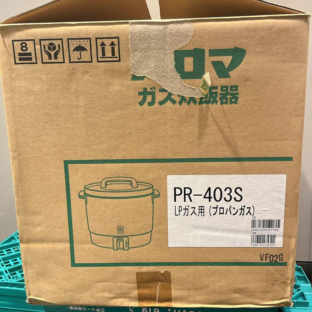 【未使用】LPガス用 パロマ ガス炊飯器 PR-403S