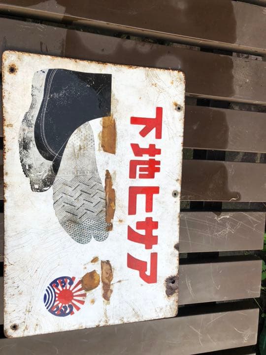 アンティーク 骨董 看板