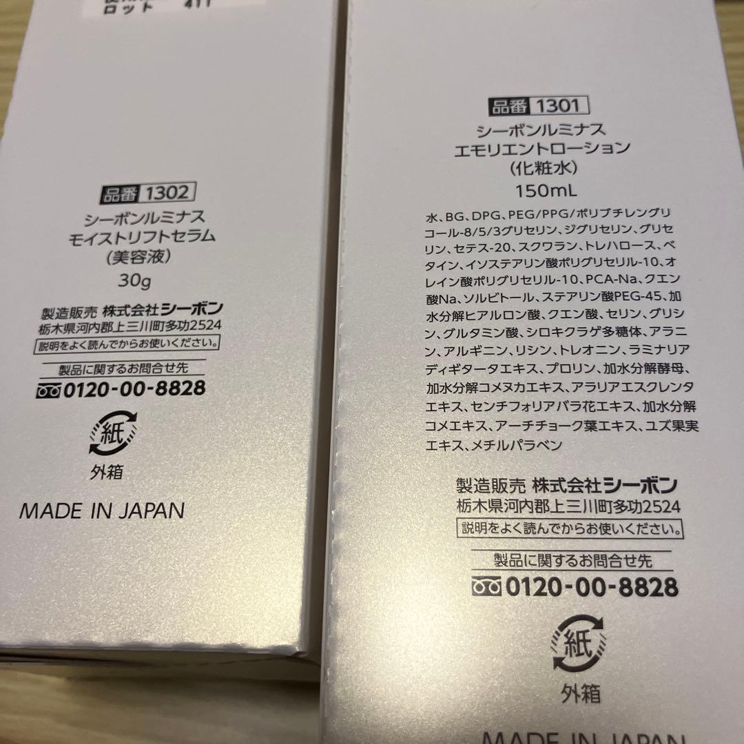 y0920C'BON エモリエントローション & モイストリフトセラム３本