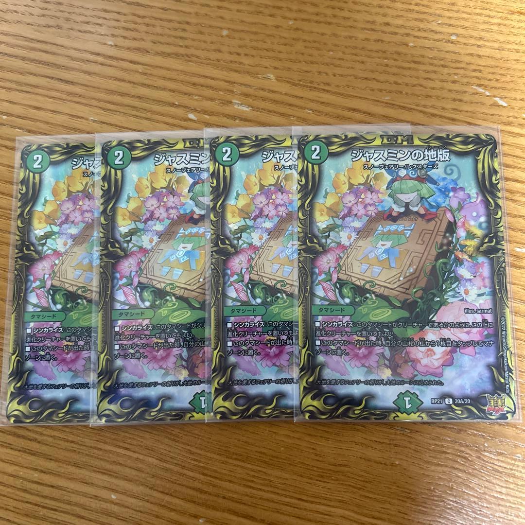 ジャスミンの地版　20thA デュエル・マスターズ