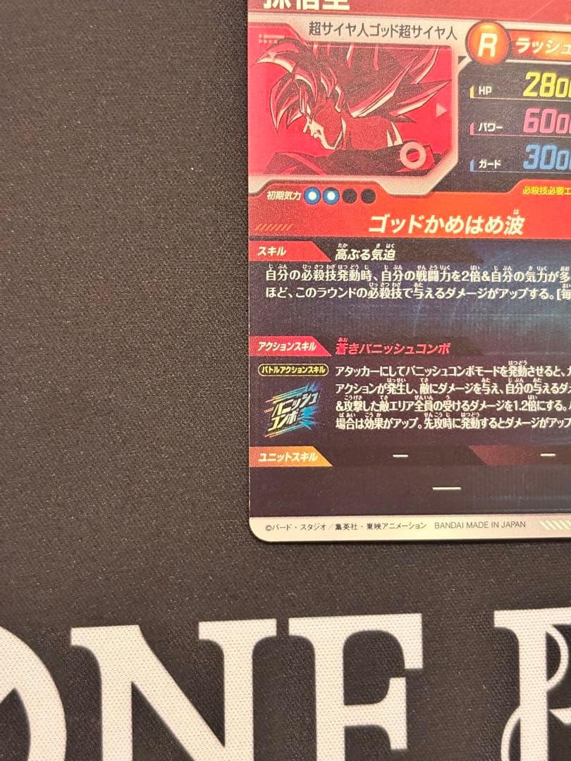 ドラゴンボールスーパーダイバーズ プロモ SDVTP-001 孫悟空 パラレル