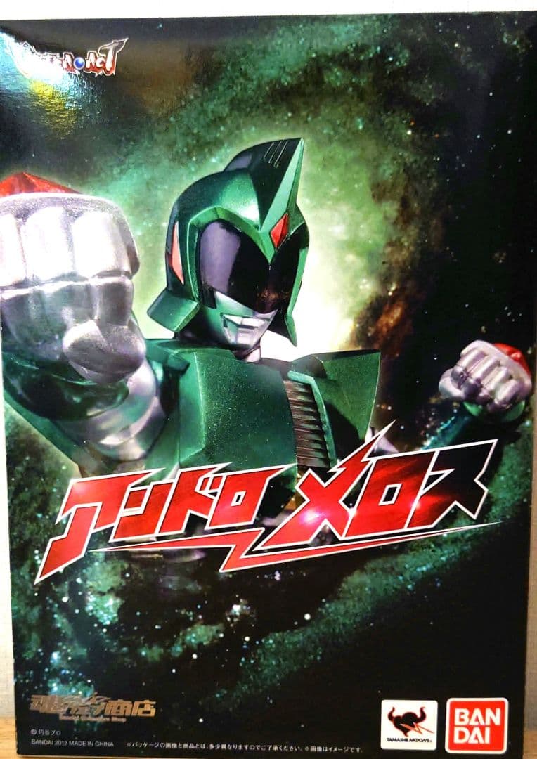 アンドロメロス