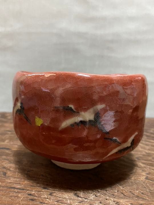 抹茶碗　川崎和楽造　茶道具