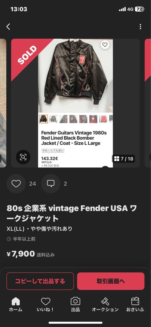 fender usa フェンダー　ジャケット　当時物　made in USA