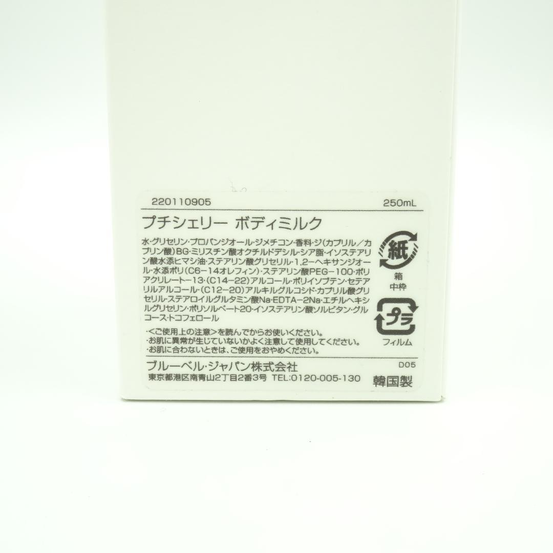 GOUTAL アニックグタール　プチシェリー ボディミルク 250ml