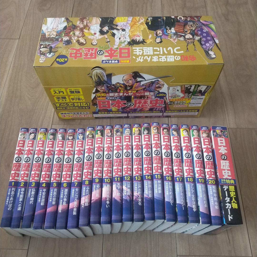 日本の歴史(全20巻セット)　講談社